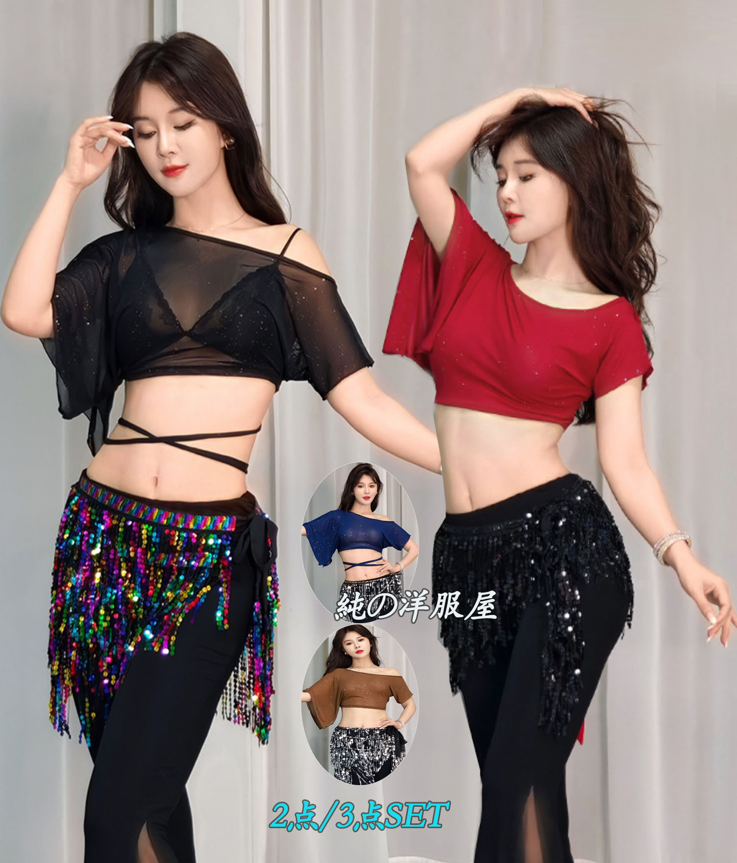 ベリーダンス衣装 2点セット 3点セット 春夏 ヘソ出し ミニ丈 トップス チュール メッシュ ラメ 半袖 不対称 ブラウス パンタロン調 ロングパンツ ストレ...