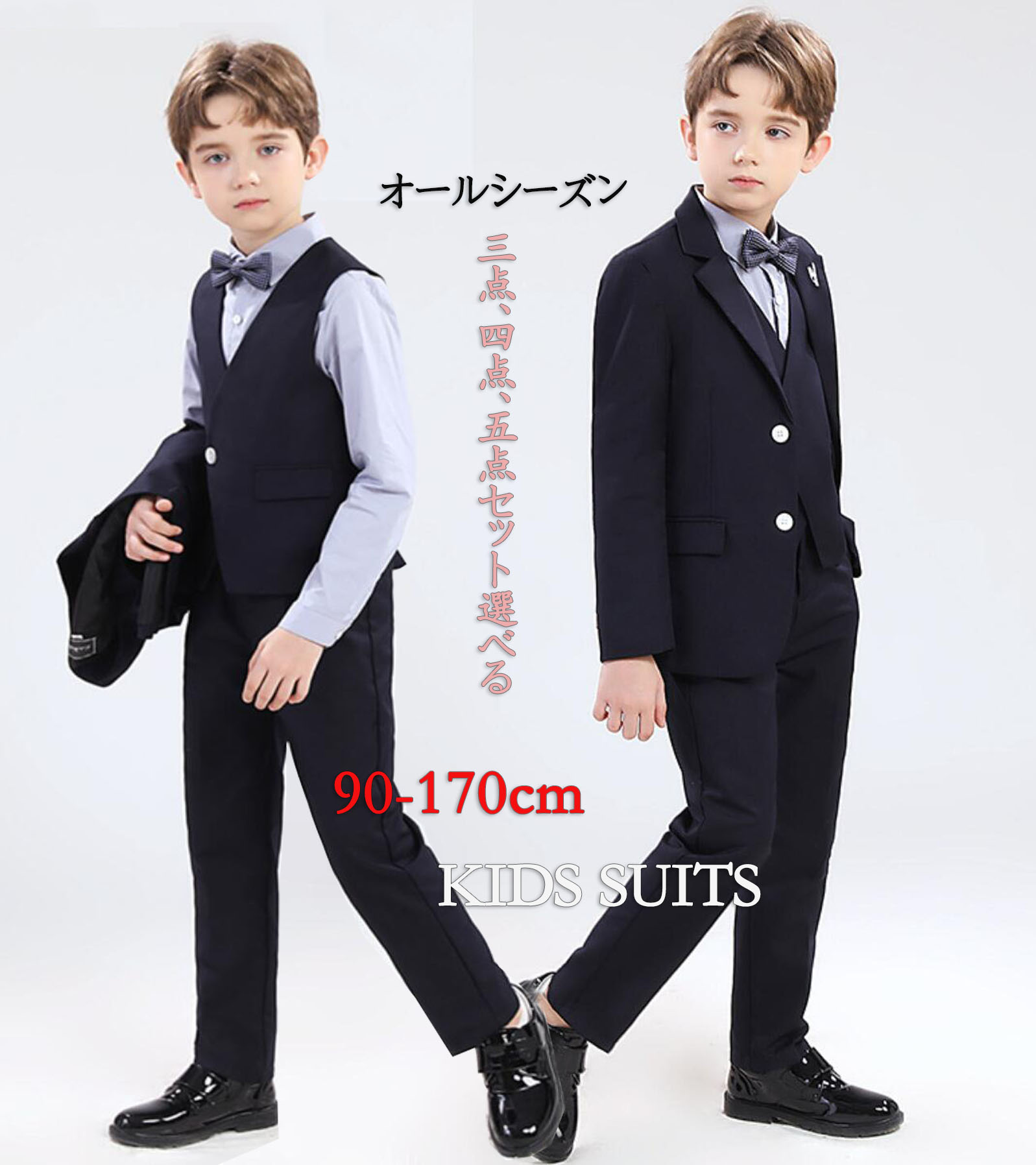 Rakuten - 男の子 スーツ ネイビー 長袖 無地 スーツセット 子供 オールシーズン フォマール スーツ 男兒 キッズ ジュニア 発表会 演奏会 結婚式 入学 卒業 スーツ 礼服 おしゃれ ベスト 長袖シャツ 蝶ネクタイ 内容選べる すこし小さめ 90 100 110 120 130 140 150 160 170