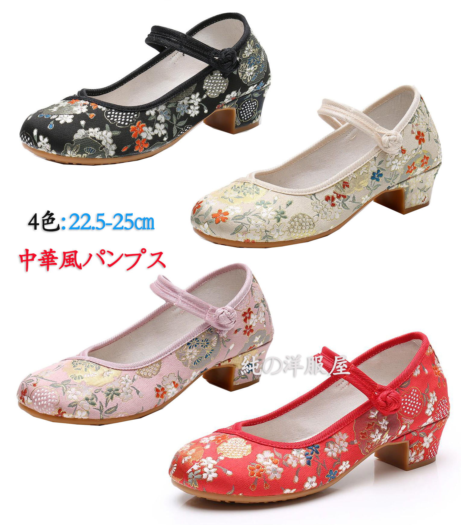 パンプス 春夏 婦人靴 可愛い 中華シューズ チャイナ靴 エスニック チャイナ民族風 刺繍 布地 中華靴 レディース ヒール4cm チャイナシューズ 中華 コス...