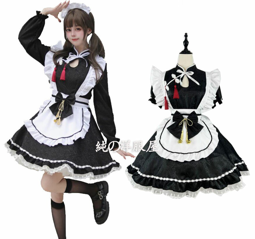 メイド服 大人 メイドコスチューム 半袖 膝丈 ショート丈 メイド服 裾フリル Aライン ワンピース 黒 チャイナ風 立ち…