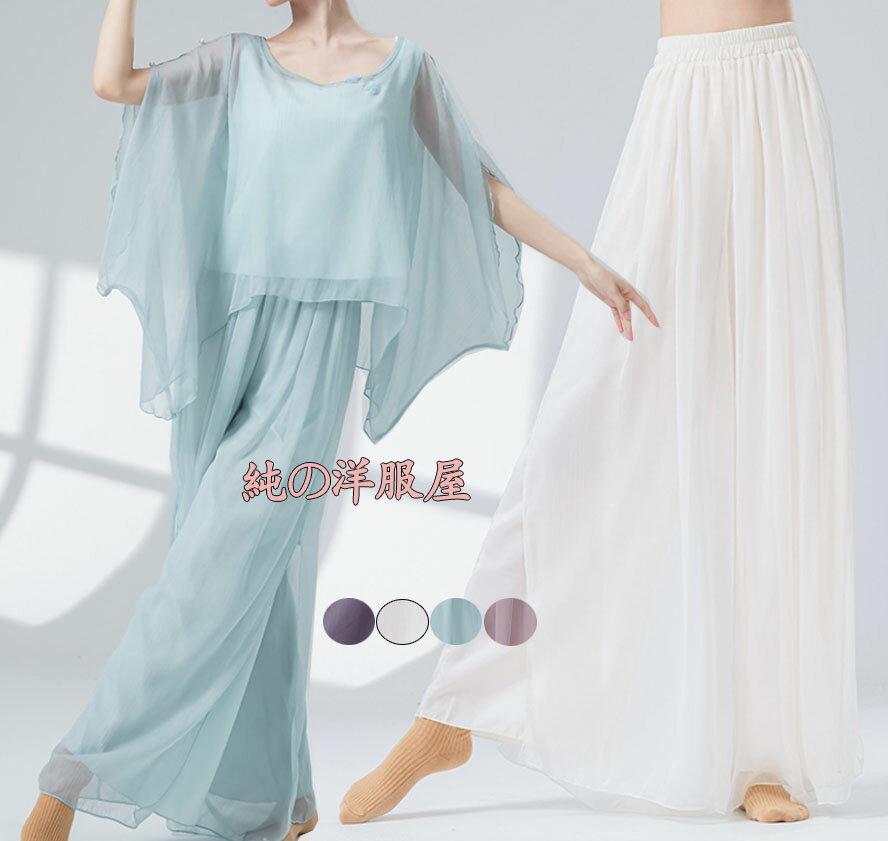 Rakuten - レディース 中華古典ダンス 衣装 重ね着風 ゆったり 大きめ ブラウス シフォン ドルマン ビッグスリーブ 斜め裾 動きやすい 美シルエット 二重生地 ロングパンツ シフォン ワイド パンツ ふんわり 飄逸 大人 チャイナ民族ダンス 古典ダンス 社交ダンス 練習着 レッスン着 4色