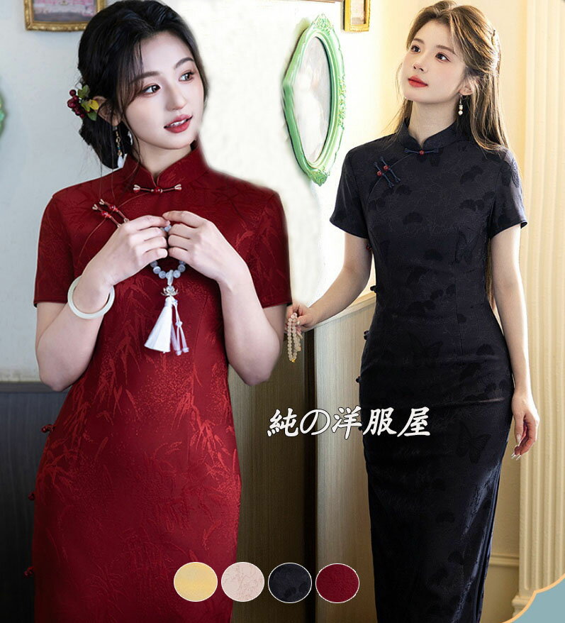 乐天商城 - 新作 半袖 ロング丈 チャイナドレス 4色 美シルエット 蝶＆花模様織り出し エレガント 上品 中華ドレス レディース 20代 30代 40代 チャイナ古典風 パーティー ドレス 旗袍 チーパオ 中華 クラシカル 演奏 吹奏 ドレス ピンク ネイビー ワインレッド イエロー