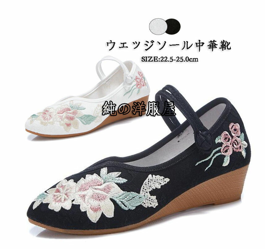 春パンプス チャイナシューズ 中華靴 中華シューズ エスニック ストラップ 花刺しゅう かわいい 中華 靴 婦人靴 アーモンドトゥ ローヒール 疲れない 走れる...
