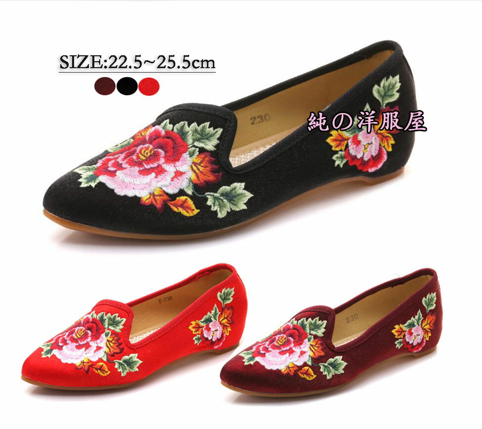 チャイナ靴 パンプス レディース チャイナシューズ ローヒール かわいい 中華靴 中華シューズ コンフォ..