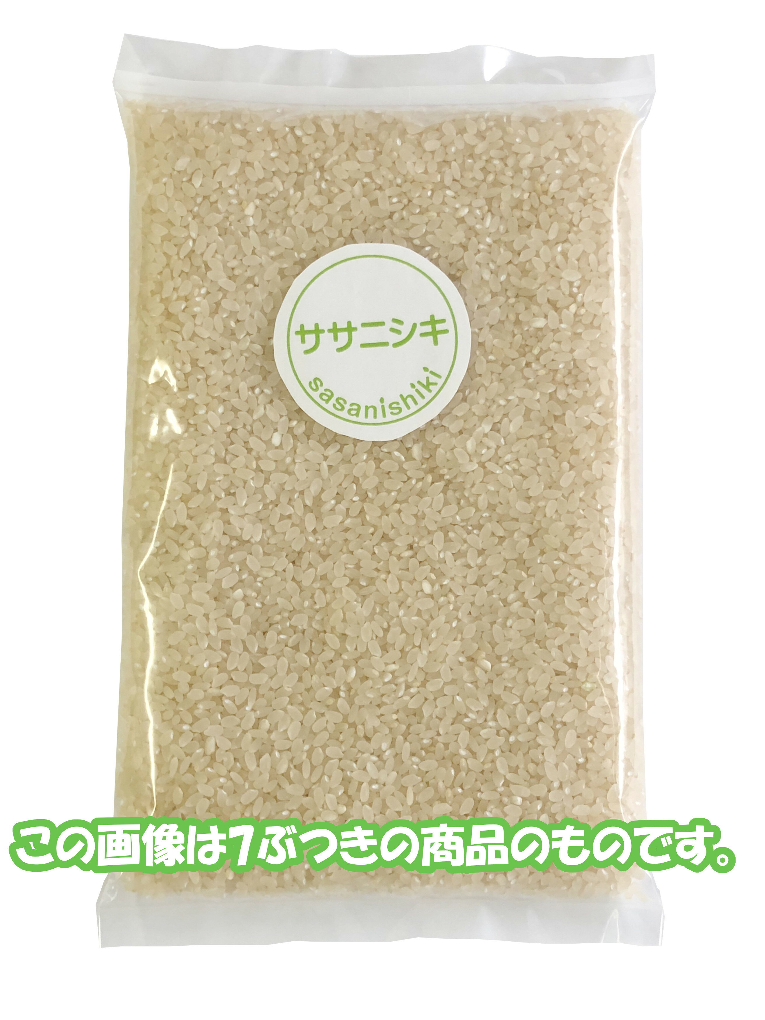 《無農薬》秋田県産ササニシキ　300g(2合)お試し米　生産者直送玄米、3ぶ、5ぶ、7ぶからお選びいただけます！クロネコゆうパケットでお届け