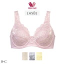 ワコール LASEE【ラゼ】BFA311 フルカップブラ BCカップ