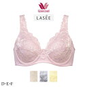 ワコール LASEE【ラゼ】BFA311 フルカップブラ DEFカップ