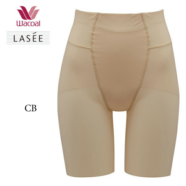 【送料無料】ワコール LASEE 【ラゼ】 GFA155 着やせグラマラス スキニーベール ガードル 64・M,70・M,76・L (ロング丈)