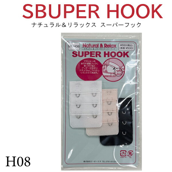 Rakuten - bon Natural&Relax SUPER HOOK ナチュラル＆リラックス スーパーフック H08 [フック3色セット]