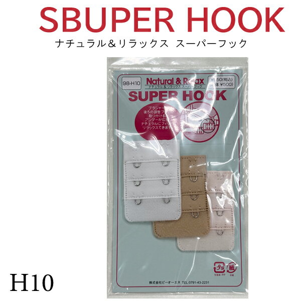 Rakuten - bon Natural&Relax SUPER HOOK ナチュラル＆リラックス スーパーフック H10 [フック3色セット]