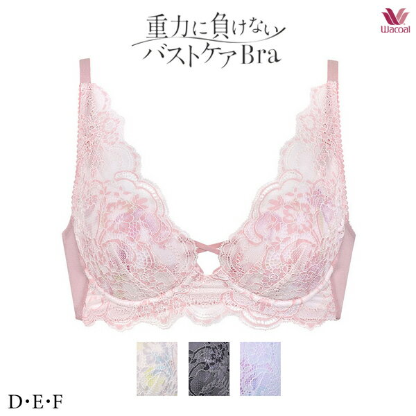 30%OFF ワコール 重力に負けないバストケアブラ ブラジャー BRA174 ノンワイヤーブラ DEFカップ