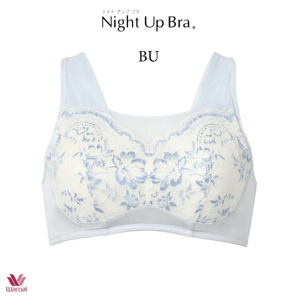 ワコール ナイトアップブラ (さわやかメッシュ) BRA167 M(UB-)・M・L(UB-)・L【ナ...