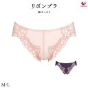 ワコール リボンブラ 脇すっきり ショーツ PRA133 M・L ビキニ・ハイレッグ(ノーマルタイプ)
