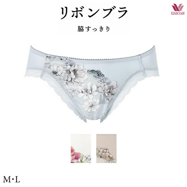 ワコール リボンブラ 脇すっきり ショーツ PXB143 M・L ビキニ・ハイレッグ(ノーマルタイプ)