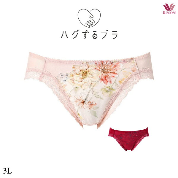 ワコール [ハグするブラ] ショーツ(ノーマルタイプ) [はきこみ丈：あさめ（ローライズ）] ●はきごこちがよい 　バックはやわらかく伸びるナイロンベア天竺素材で、はきごこちがよい ・はきこみ丈：あさめ（ローライズ） 洗濯：洗濯機可 ※お洗濯は、必ず「取り扱い表示」にしたがってください。 素材：ナイロン、ポリエステル、ポリウレタン、(スリット糸使用） コーディネイトアイテム はコチラ A・B・Cカップ ブラジャー D・E・Fカップ ブラジャー Gカップ ブラジャー ノーマル ショーツM・L ノーマル ショーツLL ノーマル ショーツ3L Tバック ショーツM ヒップハング ショーツM・L キャミソール M・L Cカップ フルカップブラ D・E・Fカップ フルカップブラ G・Hカップ フルカップブラ QCカップ フルカップブラ QD・QE・QFカップ フルカップブラ メーカー希望小売価格はメーカー商品タグに基づいて掲載しています【サイズ】3L