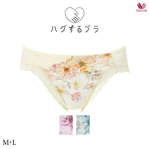 樂天商城 - 30%OFF ワコール ハグするブラ ペアショーツ PXB178 M・L ハイレッグ(ノーマルタイプ)