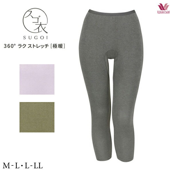 ワコール ニット360°ラクストレッチ極暖HLE679