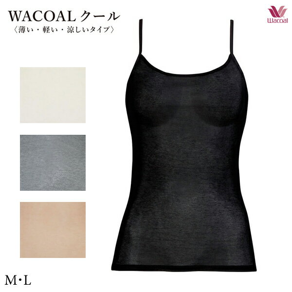 Rakuten - ワコール [WACOALクール] トップス CLA191 M・L（キャミソール）