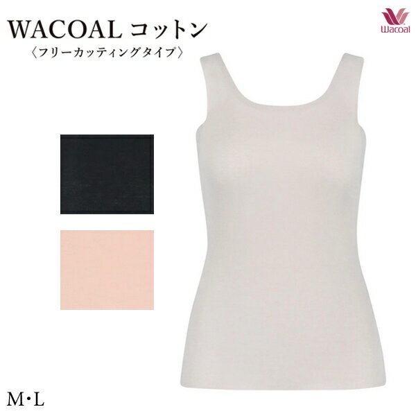 Rakuten - ワコール [WACOALコットン] トップス CLB650 M・L（ノースリーブ汗取りパッド付き）『超長綿』