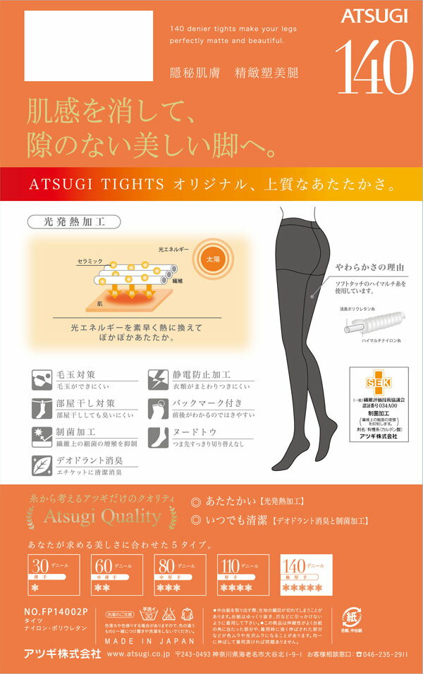 アツギ【ATSUGI】タイツ 140デニール+光発熱2足組 FP14002P 日本製 【winter_spdl01】