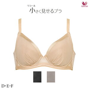 30%OFF ワコール 小さく見せるブラ ブラジャー BRB422 3/4カップワイヤー DEFカップ (シンプルタイプ)