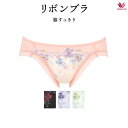 30%OFF ワコール リボンブラ 脇すっきり ショーツ PRA103ML ビキニ・ハイレッグ(ノーマルタイプ)