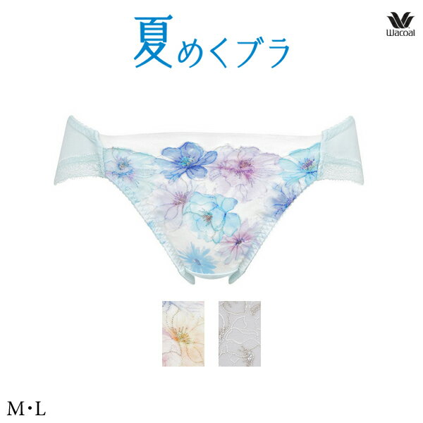 Rakuten - 30%OFF ワコール 夏めくブラ ショーツ PRA165 M・L ビキニ・ハイレッグ(ノーマルタイプ)【セール】