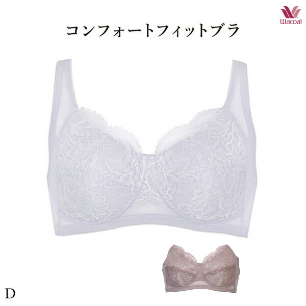 Rakuten - 30%OFF ワコールベーシック コンフォートフィットブラ ブラジャー BXC104 ノンワイヤーブラ Dカップ【セール】