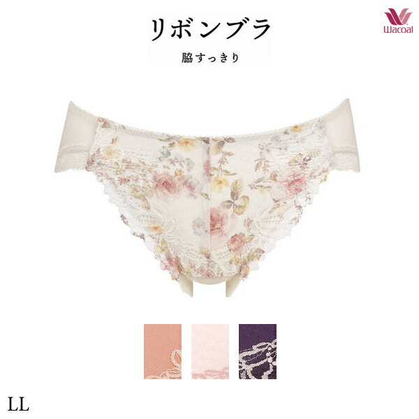 乐天商城 - 【スーパーSALE ポイント5倍】30%OFF ワコール リボンブラ 脇すっきり ショーツ PRA133 LL ビキニ・ハイレッグ ノーマルタイプ【セール】