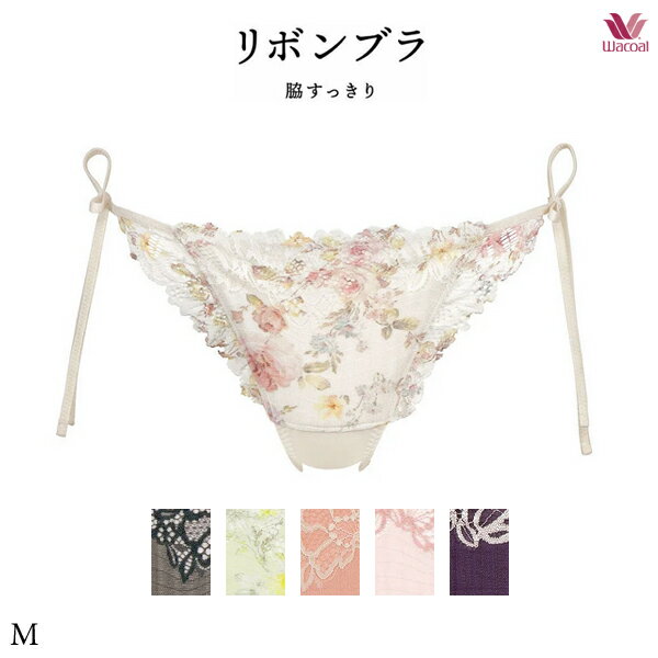 30%OFFワコールリボンブラ脇す...