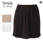 ワコール [Simply by Wacoal] シンプリーバイワコール ペチコート HDA244 ML