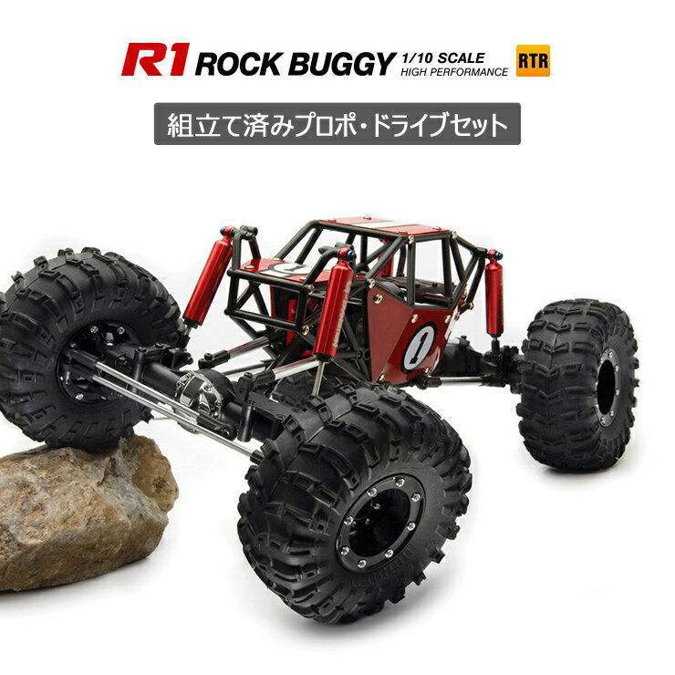 【クーポン配布中】 ラジコン オフロード オフロードカー ラジコンカー オフロードバギー rcカー 4WD 1/10 送料無料 ロックバギー ロッククローラー Gmade 本体 ホビー 模型 車 組立済みキット プロポセット (北海道・沖縄送料+1000円) 【 R1 Rock Buggy RTR GM51011 】