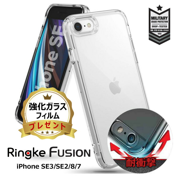 【最大30%OFF & ガラスフィルム付】 iphone se3 ケース iphone se ケース クリア 耐衝撃 ショルダー iPhone SE2 ケース iphone se 第3世代 第2世代 iPhone8 iPhone7 ハード ケース iPhone12 ケース 透明 ストラップ ホール ワイヤレス 充電 クリアケース シンプル [Fusion]のサムネイル
