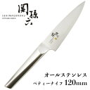 貝印 包丁 関孫六 10000ST ペティナイフ 120mm AE5306 KAI