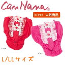 犬 パンツ 犬用パンツ マナーパンツ CanNana チェックフリルパンツ L/LLサイズ 生理用サニタリーパンツ 介護 オムツカバー かわいいパンツ 小型犬 プードル ダックス パグ お尻の穴 うれしょん対策 inu 介護パンツ