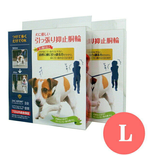 犬用 胴輪 ハーネス【レッドハート】引っ張り抑止胴輪 Lサイズ（胴回り81-101cm,体重32-59kg）首輪 大..