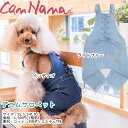 楽天犬服通販＊じゃんぐるぺっとサマーセール 犬服 夏服【きゃんナナ】デニムサロペット 犬の服 犬服 春夏 犬のつなぎ 小型犬 でにむ インディゴ ライトブルー 男の子用 パンツ お洒落 カッコイ 重ね着 送料無料 メール便配送 ドッグウェア