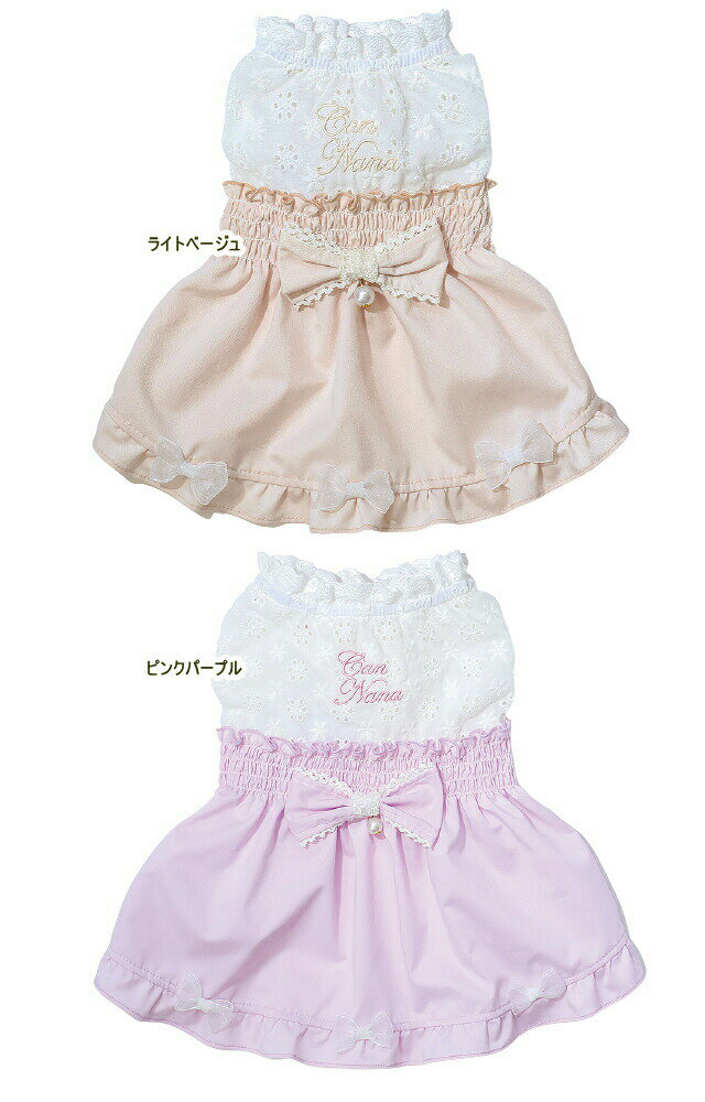 コットンレースのワンピースできちんと上品映えするお嬢様スタイル 犬服 ドッグウェア ワンピース 犬の洋服 犬の服 犬のブランド ピンク 有名人芸能人 ベージュ 動画あり 夏服 犬 キャンナナ きゃんなな チワワ ペットウェア リゾート プードル Cannana コットン