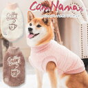 楽天犬服通販＊じゃんぐるぺっと犬服 冬用 セール 秋冬【きゃんナナ】カフェブレイクボアジャケット 小型犬 ピンク ブラウン ホワイト モコモコ もこもこ あったか 犬 服 女の子