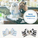 犬 リボン 猫 【きゃんナナ】ダイヤ柄チェックアリスバレッタ LB-288 ブルー ブラック パッチン アクセサリー りぼん