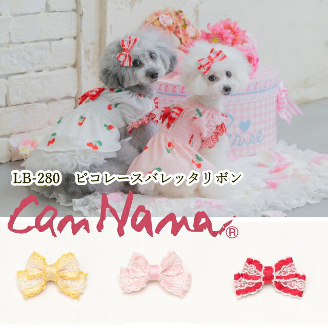 新作 犬 リボン 猫 【きゃんナナ】ピコレースバレッタリボン　LB-280　レッド ピンク イエロー パッチン アクセサリー りぼん 1