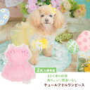 キャンナナ CANNANA 犬服 春 チュールフリルキャミワンピース