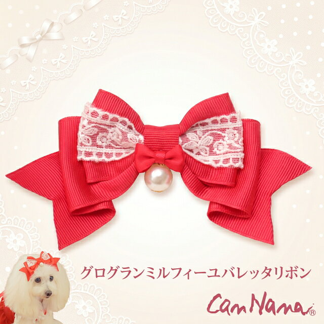 リボン 新作 犬 アクセ きゃんナナ CanNana グログランミルフィーユバレッタリボン ヘアリボン 髪飾りレッド 赤 RED キャンナナ