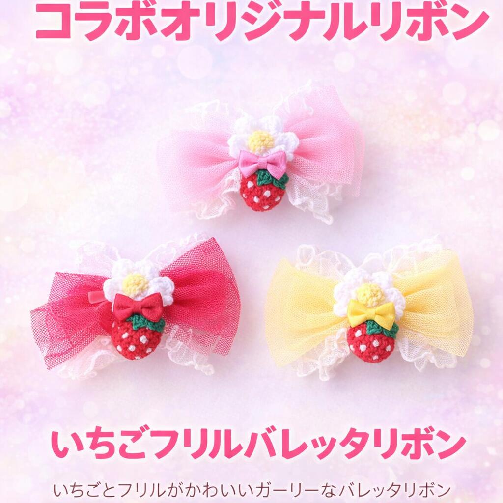 サイズ／寸法サイズ：約9cmカラーピンク/イエロー/レッド特徴当店オリジナルデザインバレッタリボン 春夏にピッタリのいちごとフリルのキュートなリボン カラー3色 仕様：角度一定スタンド式JDバレッタ注意事項■商品の撮影には最大限注意を払っておりますが、閲覧時のモニター環境によりましては実際の商品と若干違うお色味に映ることもございます。当店でしかご購入できないオリジナルデザインリボンです！お洋服のお色に合わせて3色からチョイス！