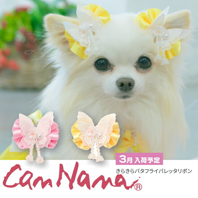 犬 リボン 猫 バレッタリボン きらきらバタフライバレッタリボンアクセサリー りぼん ワンタッチ ピンク イエロー 黄色