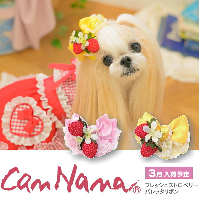 犬 リボン 猫 バレッタリボン フレッシュストロベリーバレッタリボン アクセサリー りぼん ワンタッチ ピンク イエロー イチゴ いちご