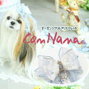 春 夏 新作 犬 アクセリボン CanNana 【きゃんナナ】オーガンジーフリルアリスバレッタ 7月より順次発送 ヘアリボン 髪飾りブルー 青
