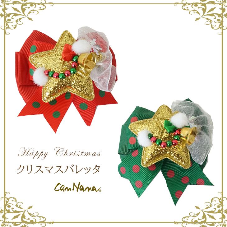 Christmas くりすます アクセサリー クリスマスバレッタリボンXLB-001 リボン りぼん 犬用 猫用 レッド グリーン 簡単装着
