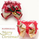 クリスマス プレゼント ギフト 犬 猫 シュシュ 大人クリスマスシュシュアクセ きゃんナナ キャンナナ CANNANA パーティ 数量限定 レッド Christ...