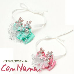 きゃんナナ 犬 猫 チョーカー 2023 パステルクリスマスネックチョーカー きゃんナナ キャンナナ CANNANA Christmas アクセサリー 11月末から12月初旬入荷予定 ちょーかー